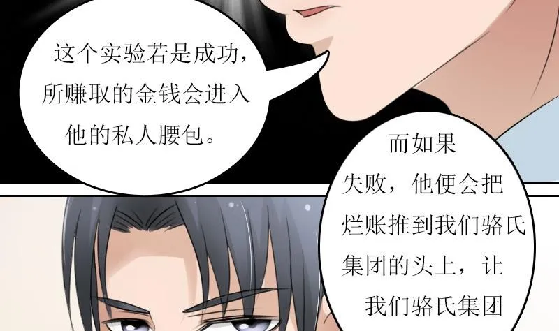 第58话 理由 下 第20页