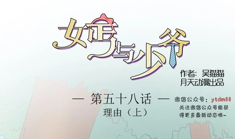 第58话 理由 上 第1页