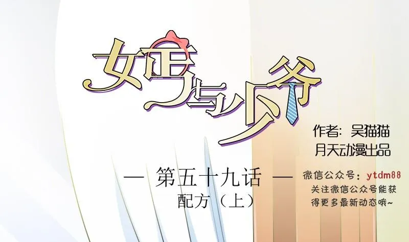 第59话 配方 上 第1页