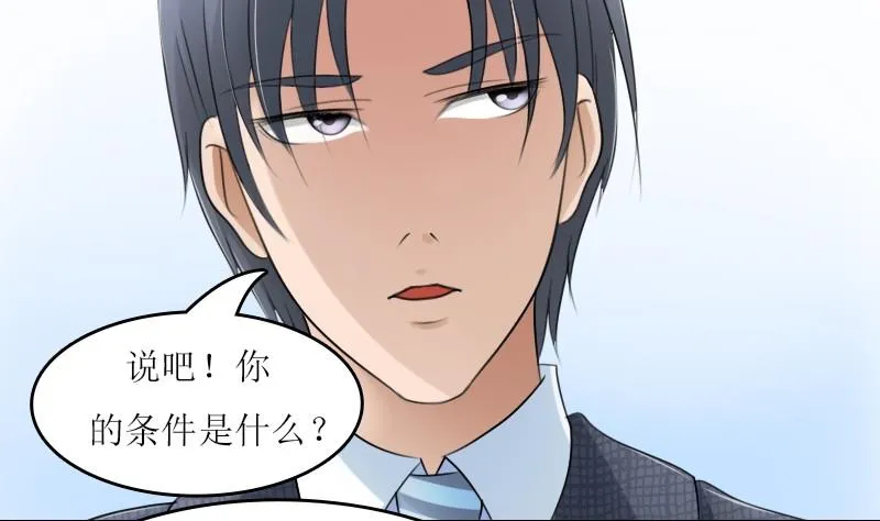 第59话 配方 上 第8页