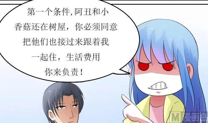 第59话 配方 上 第9页