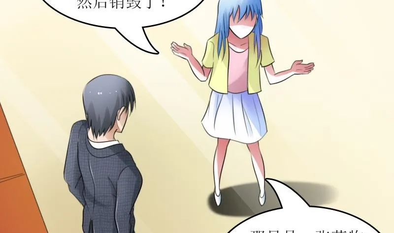 第59话 配方 上 第20页