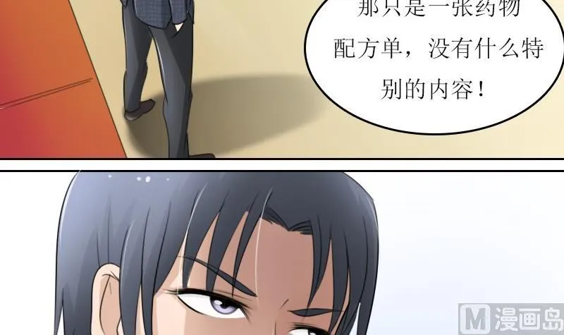 第59话 配方 上 第21页
