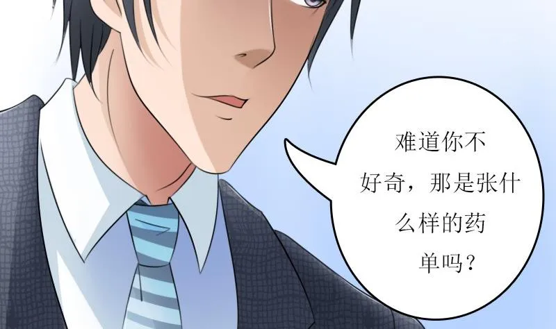 第59话 配方 上 第22页