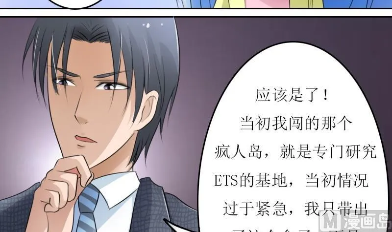 第59话 配方 上 第24页