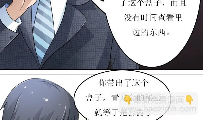 第59话 配方 上 第25页