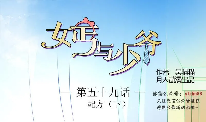 第59话 配方 下 第1页