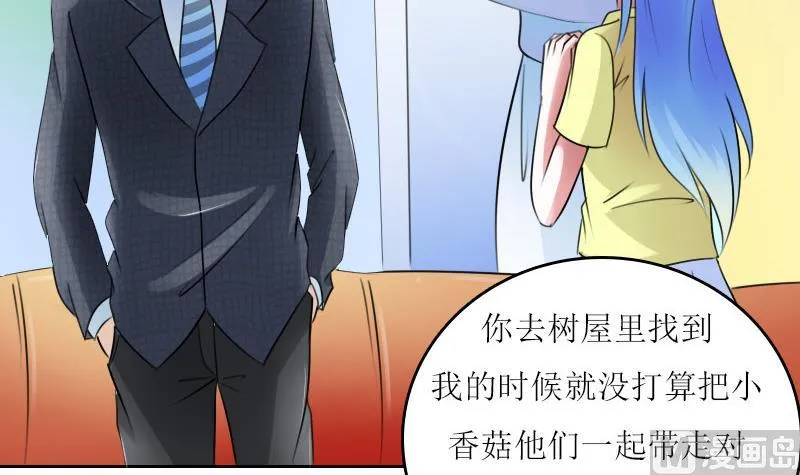 第59话 配方 下 第3页