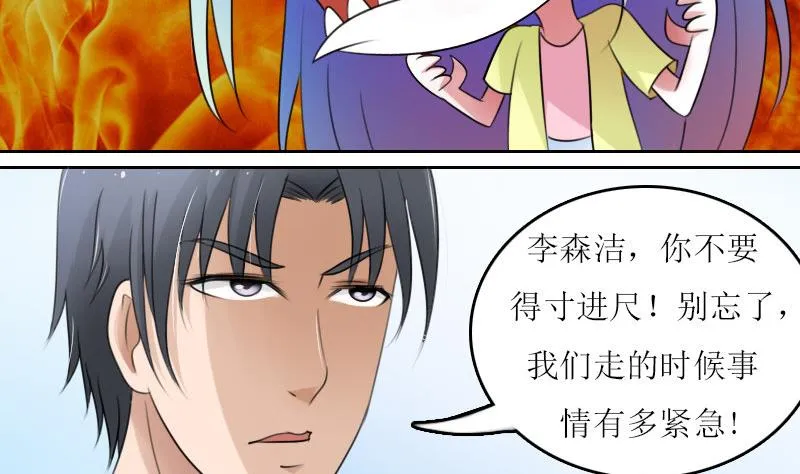 第59话 配方 下 第5页