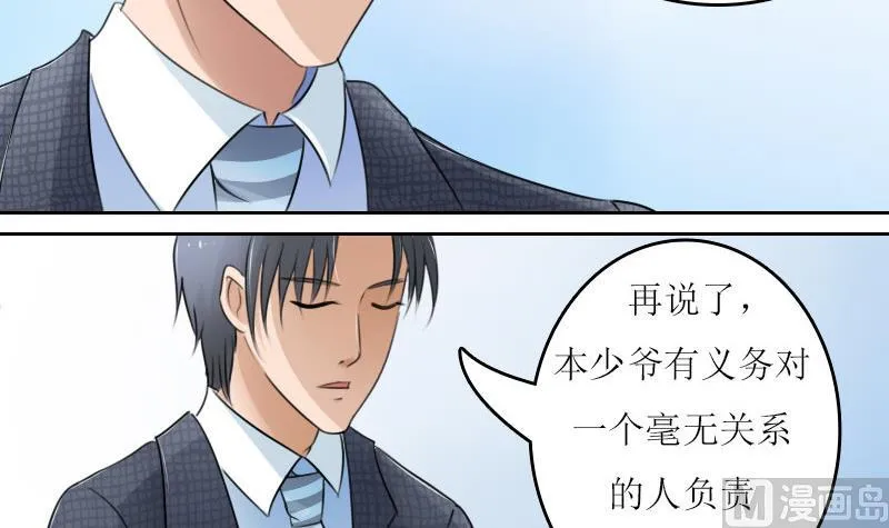 第59话 配方 下 第6页
