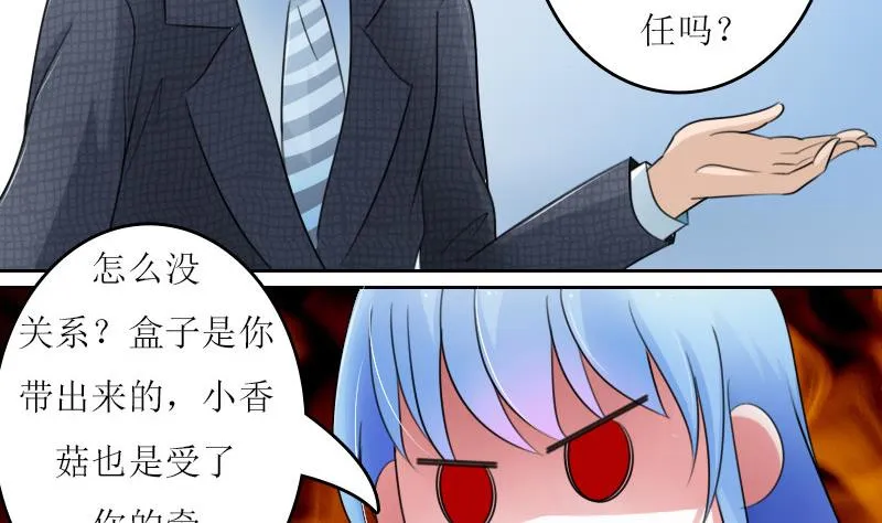 第59话 配方 下 第7页