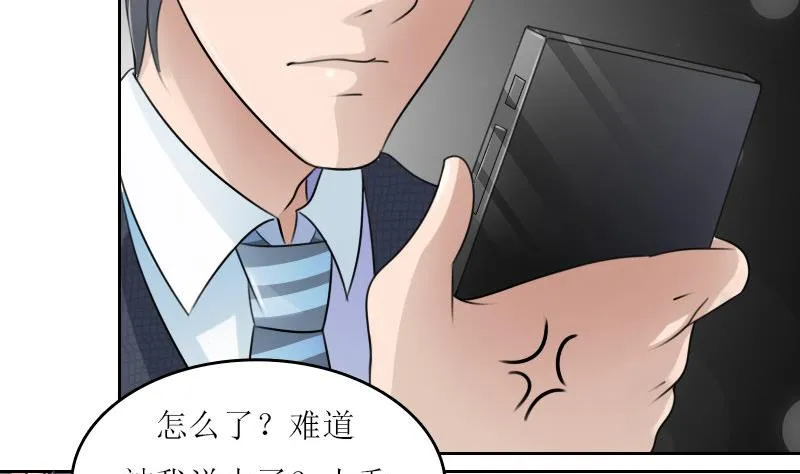 第59话 配方 下 第11页