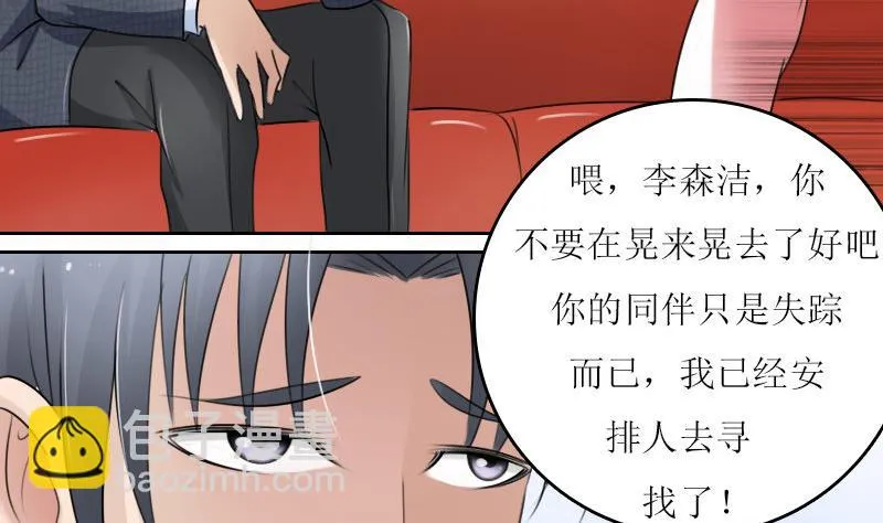 第59话 配方 下 第20页