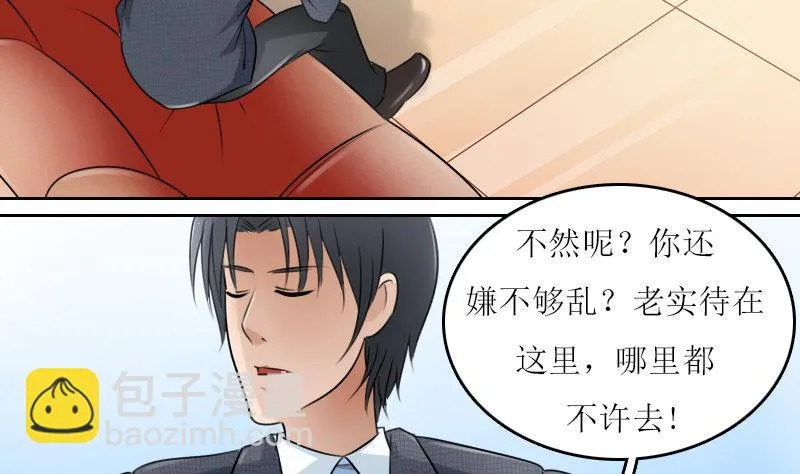 第59话 配方 下 第23页