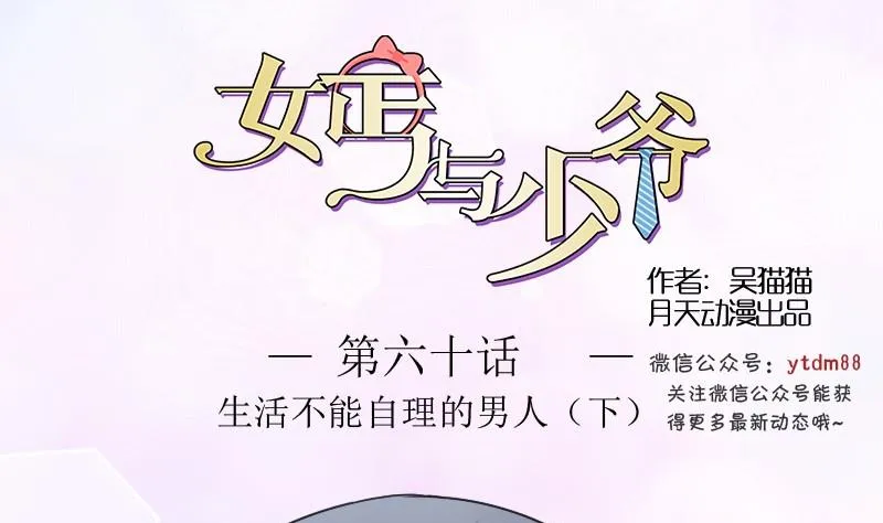 第60话生活不能自理的男人下 第1页