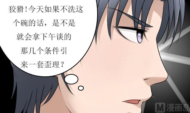 第60话生活不能自理的男人下 第27页