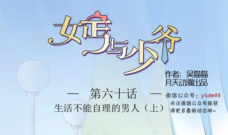 第60话生活不能自理的男人上 第1页
