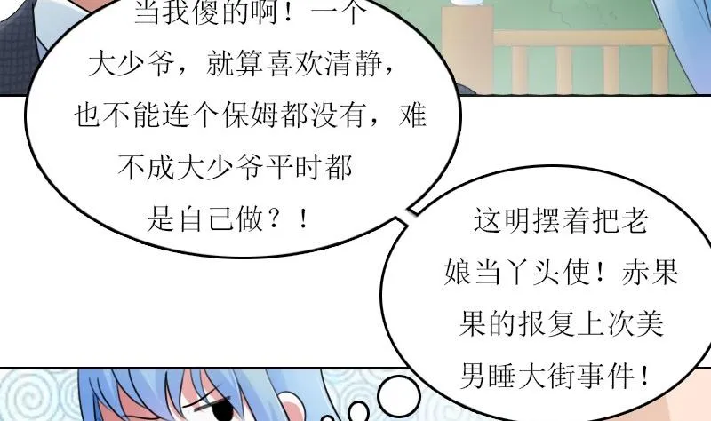第60话生活不能自理的男人上 第5页