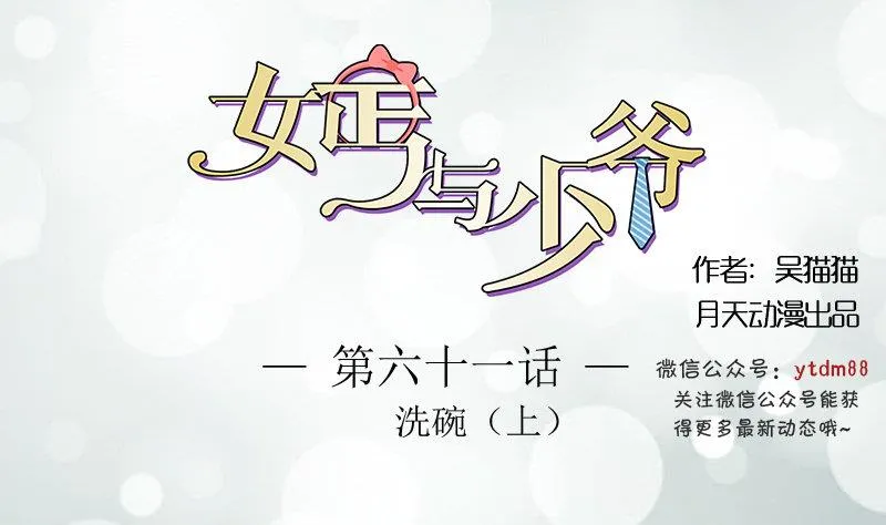 第61话 洗碗 上 第1页
