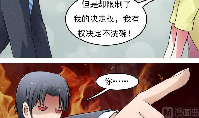 第61话 洗碗 上 第3页