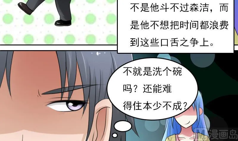 第61话 洗碗 上 第9页