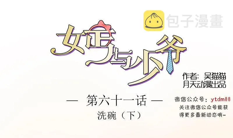 第61话 洗碗 下 第1页