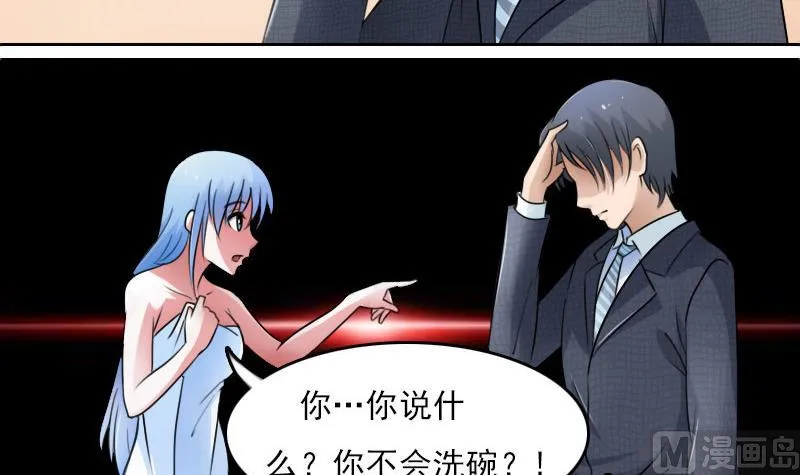 第61话 洗碗 下 第3页