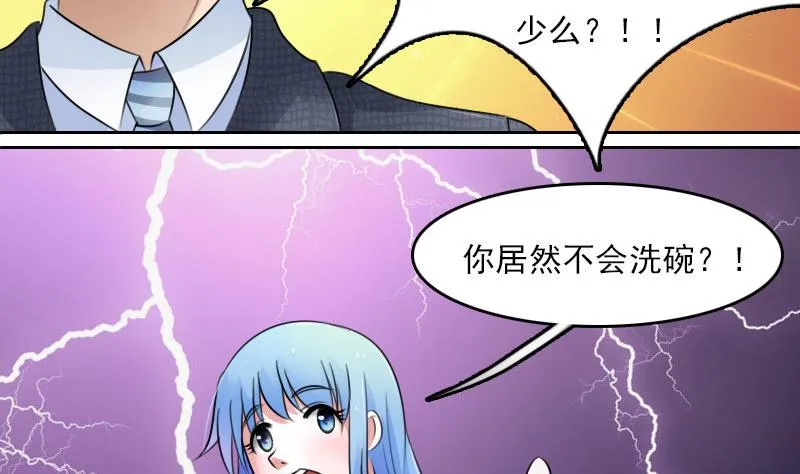 第61话 洗碗 下 第5页