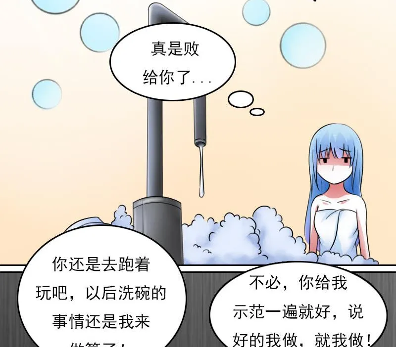 第61话 洗碗 下 第14页
