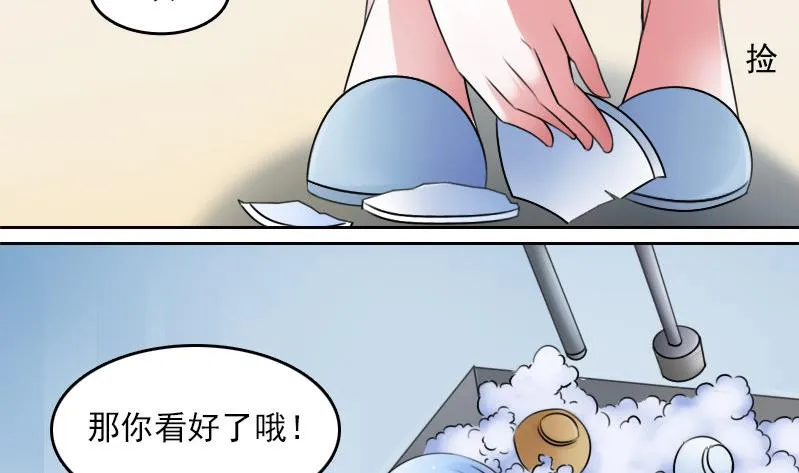 第61话 洗碗 下 第17页
