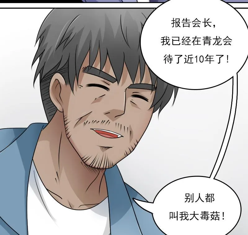 第62话 布局 上 第29页