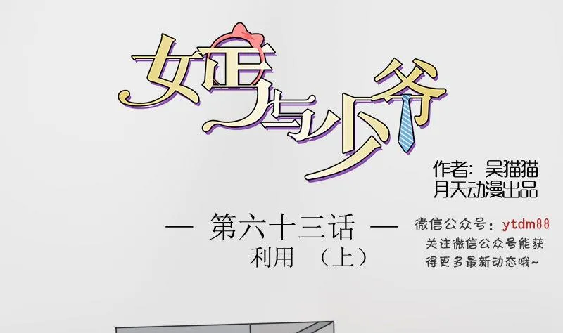第63话 利用 上 第1页