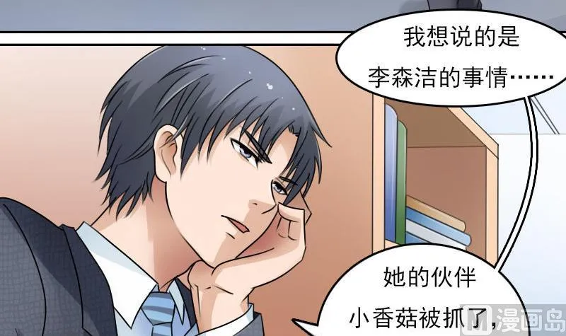 第63话 利用 上 第27页