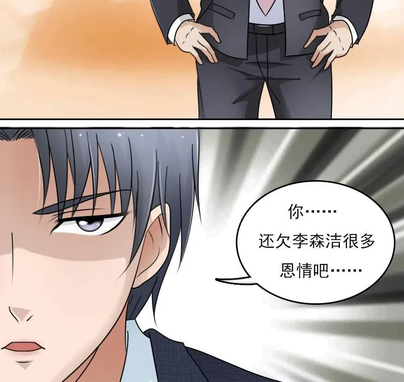 第63话 利用 上 第29页