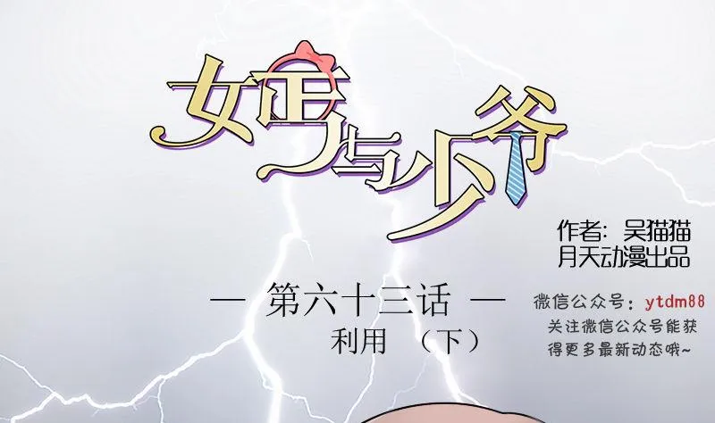 第63话 利用 下 第1页