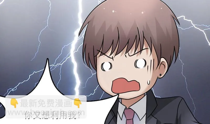 第63话 利用 下 第2页