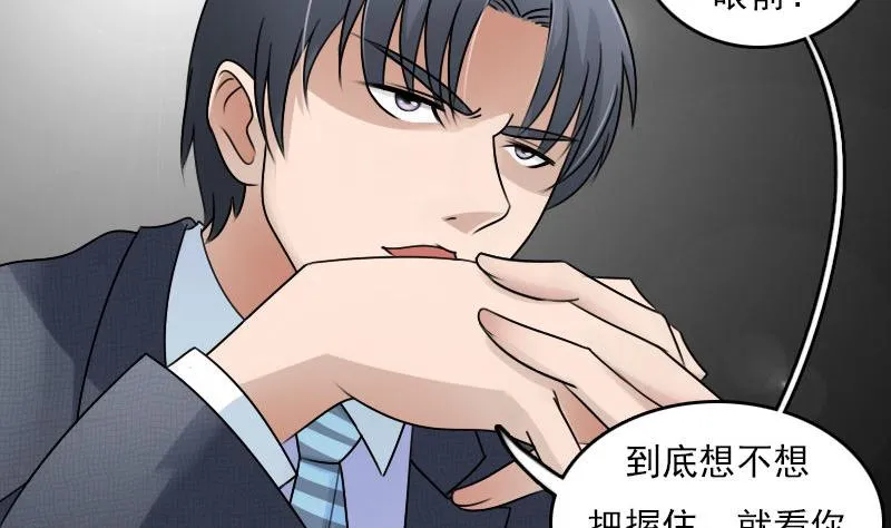 第63话 利用 下 第4页