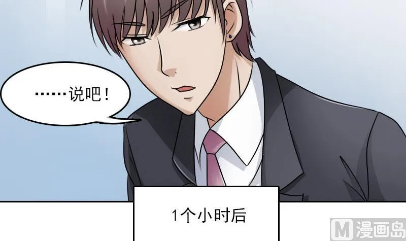 第63话 利用 下 第6页