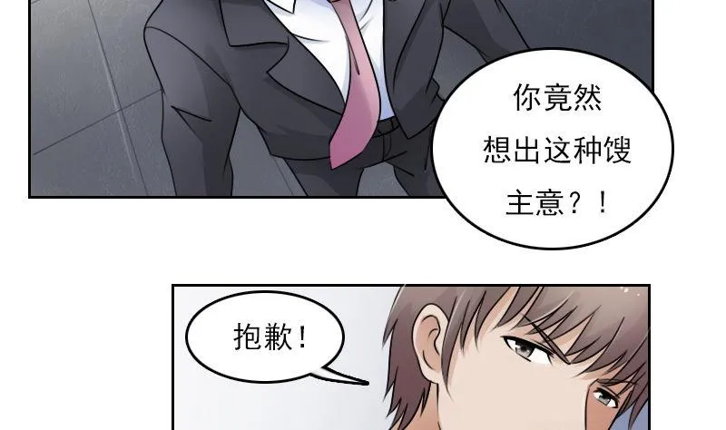 第63话 利用 下 第8页