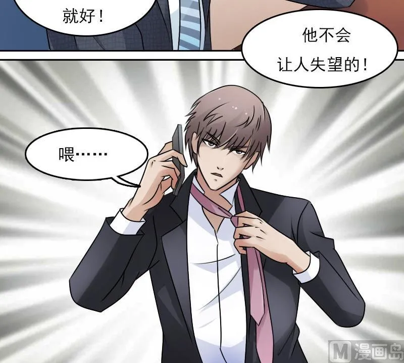 第63话 利用 下 第15页