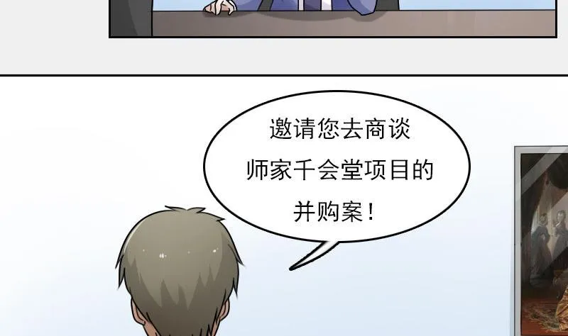 第63话 利用 下 第20页
