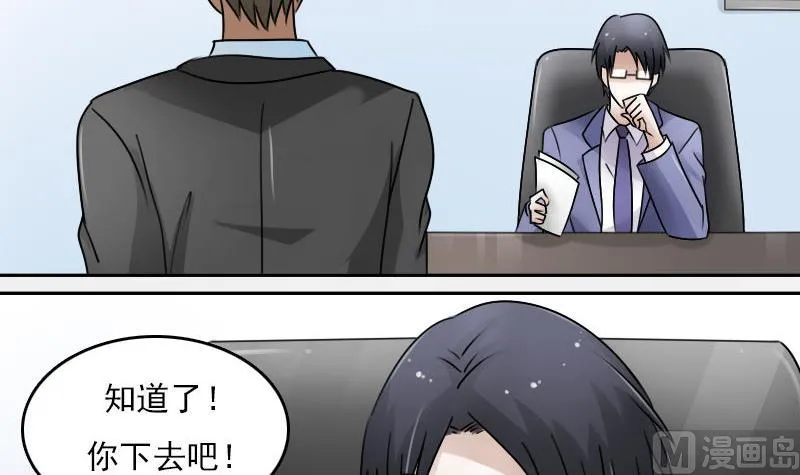 第63话 利用 下 第21页
