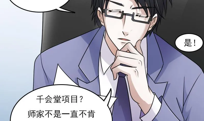 第63话 利用 下 第22页