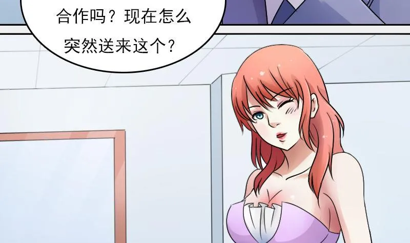 第63话 利用 下 第23页