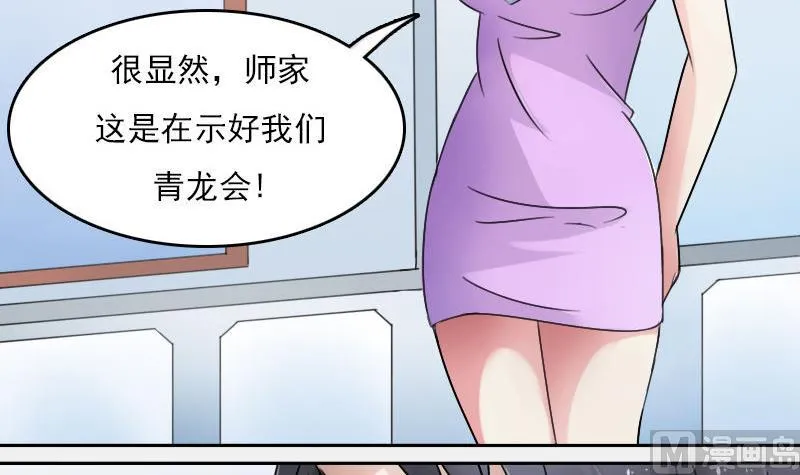 第63话 利用 下 第24页
