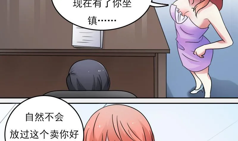 第63话 利用 下 第26页