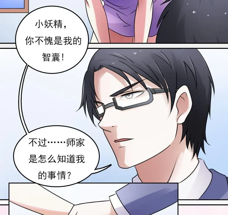 第63话 利用 下 第28页