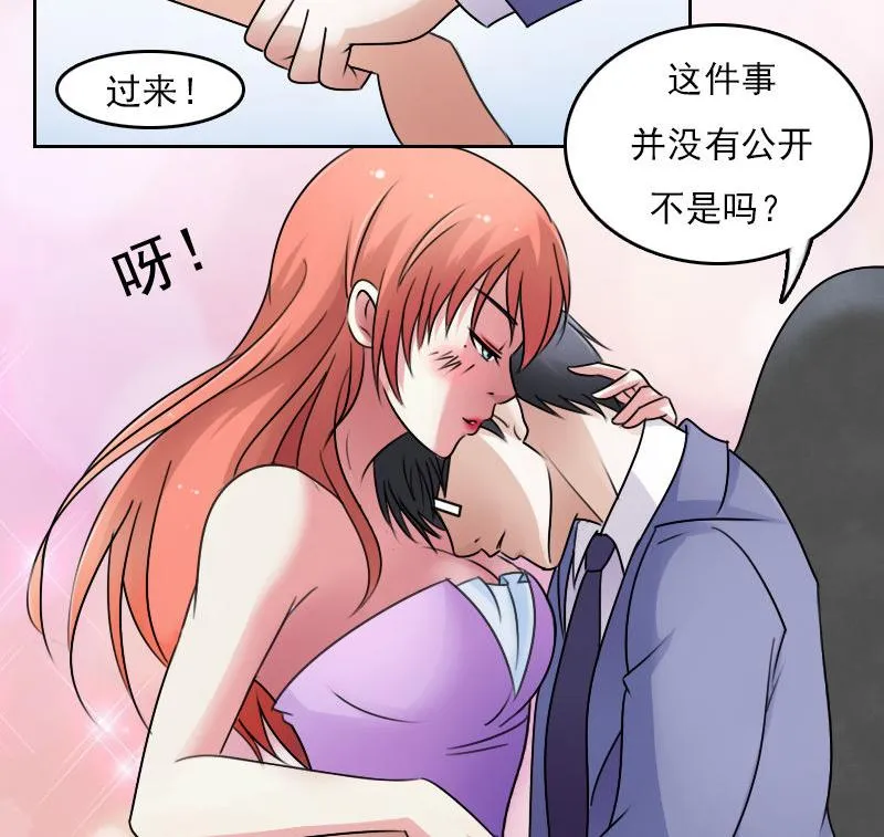第63话 利用 下 第29页