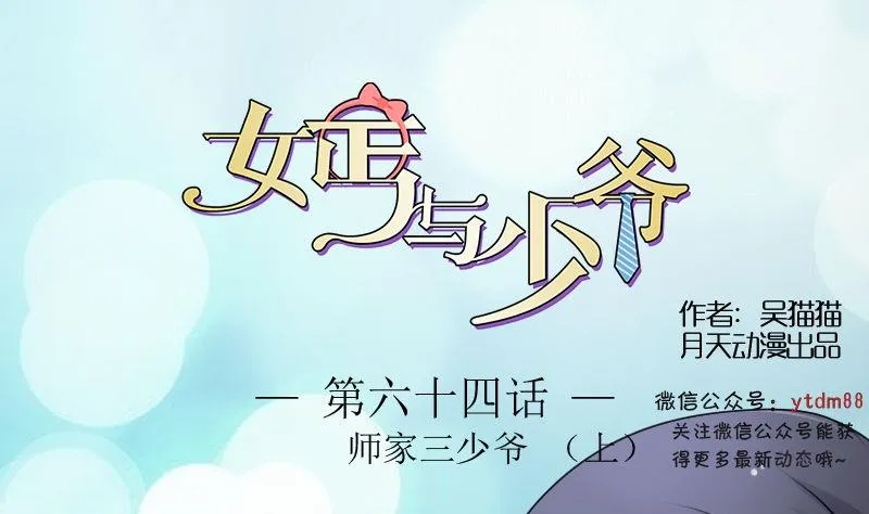 第64话 师家三少 上 第1页
