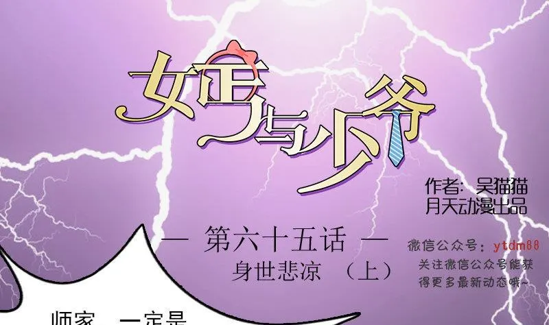 第65话 身世悲凉 上 第1页